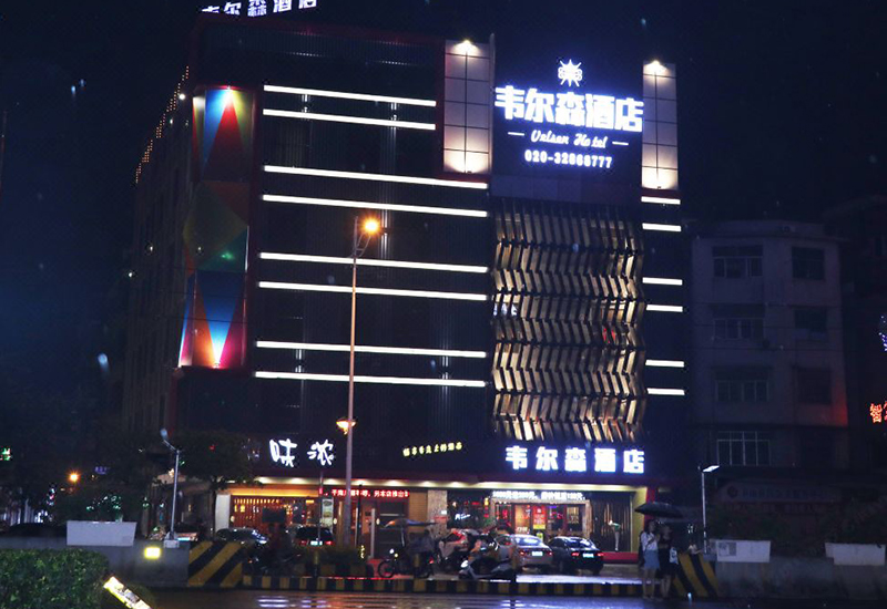 北京韦尔森酒店